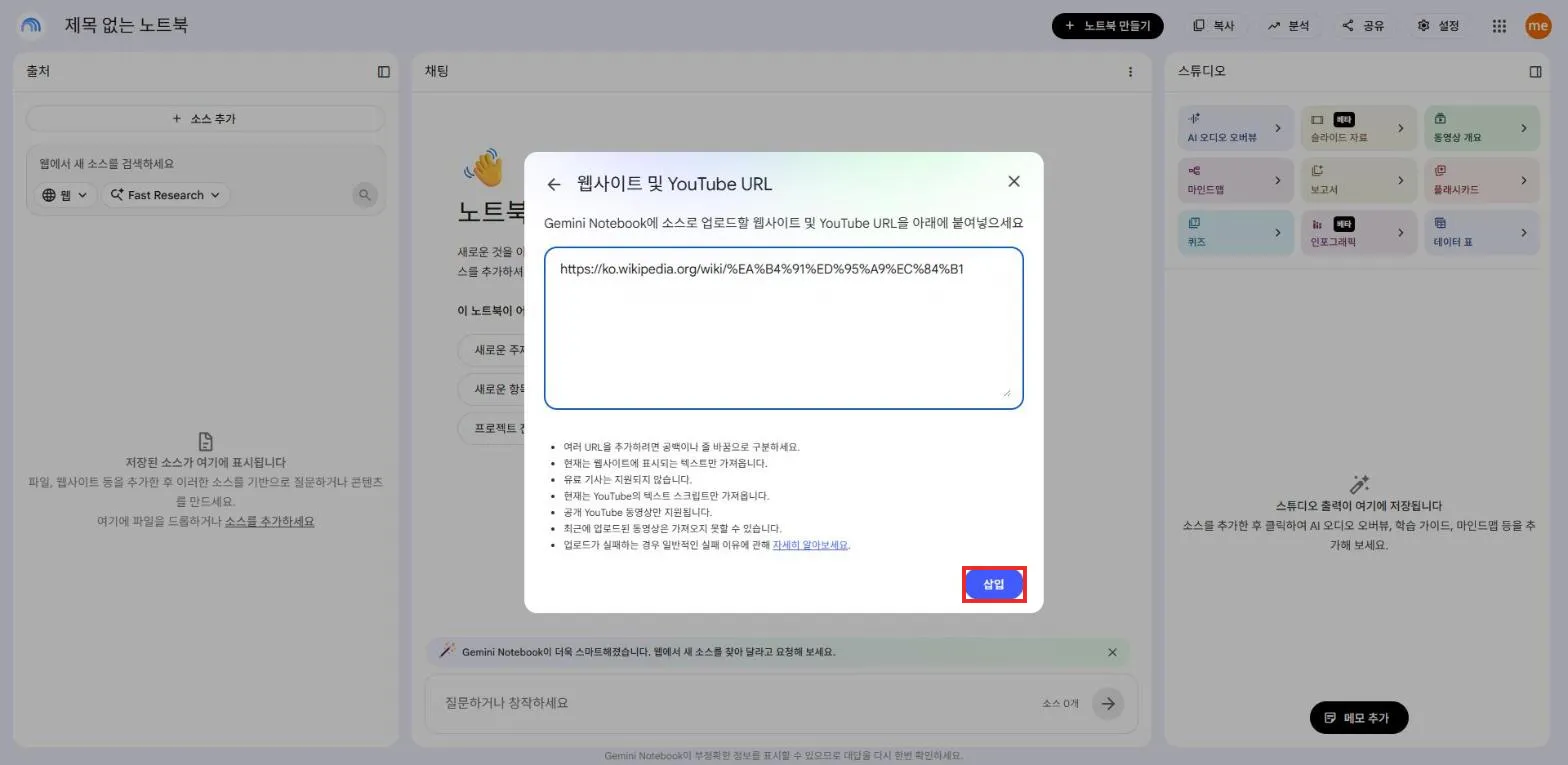 웹사이트 URL 입력