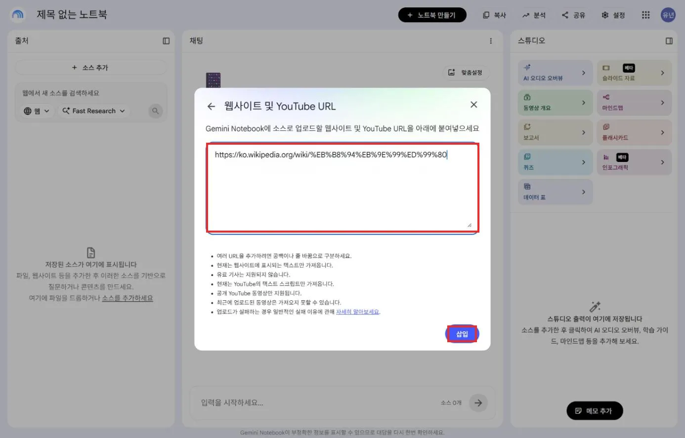 웹사이트 URL 입력
