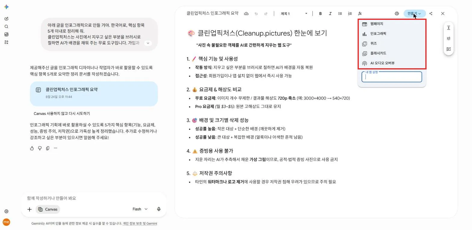 만들기 목록
