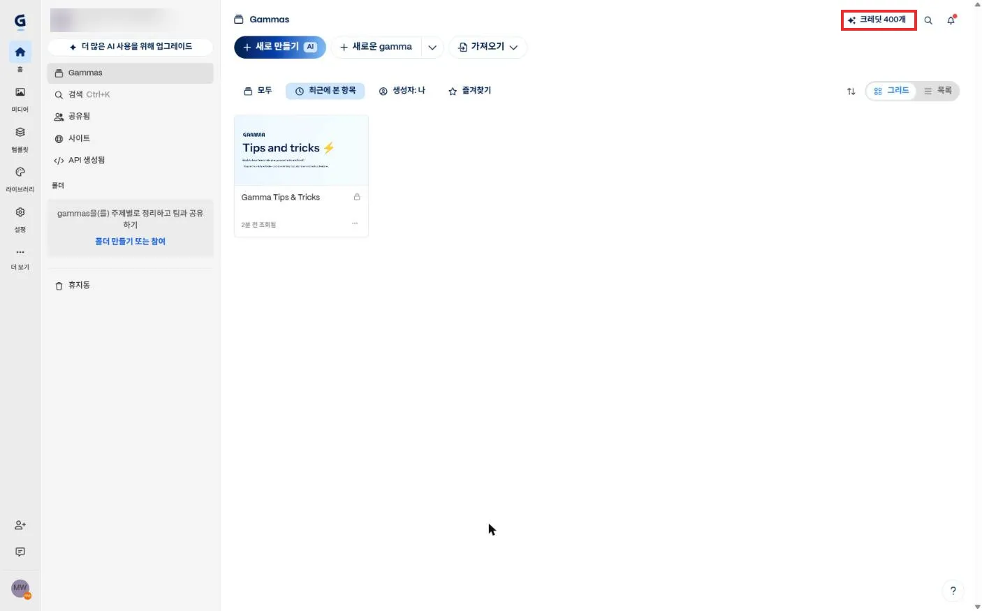 크레딧 400개