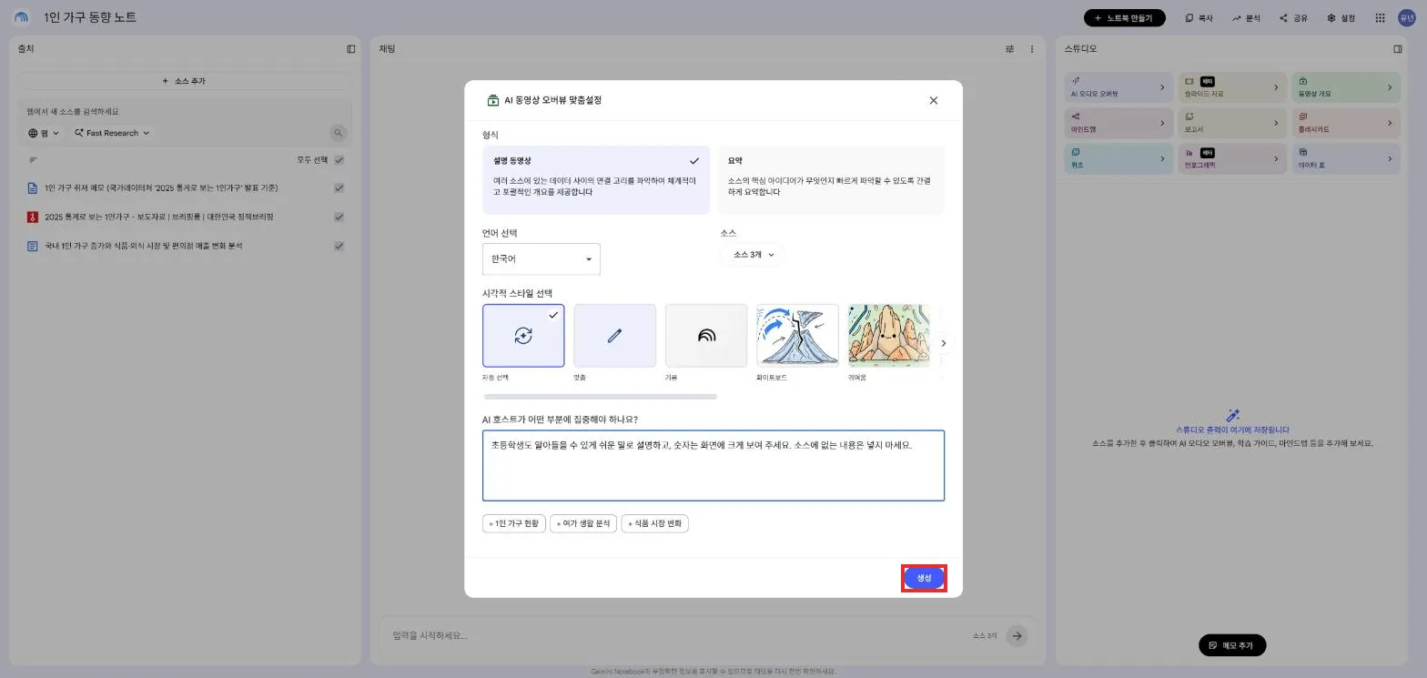 맞춤설정에서 언어와 집중 내용 입력