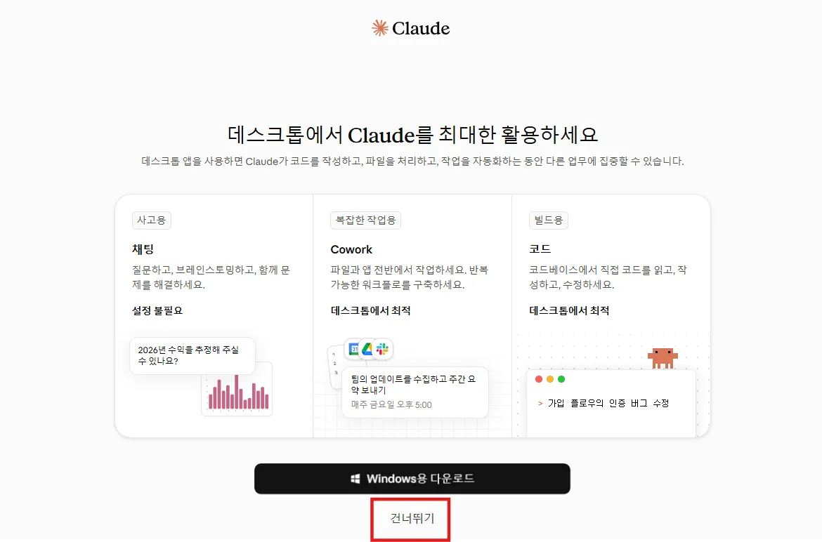 데스크톱 앱 다운로드 안내