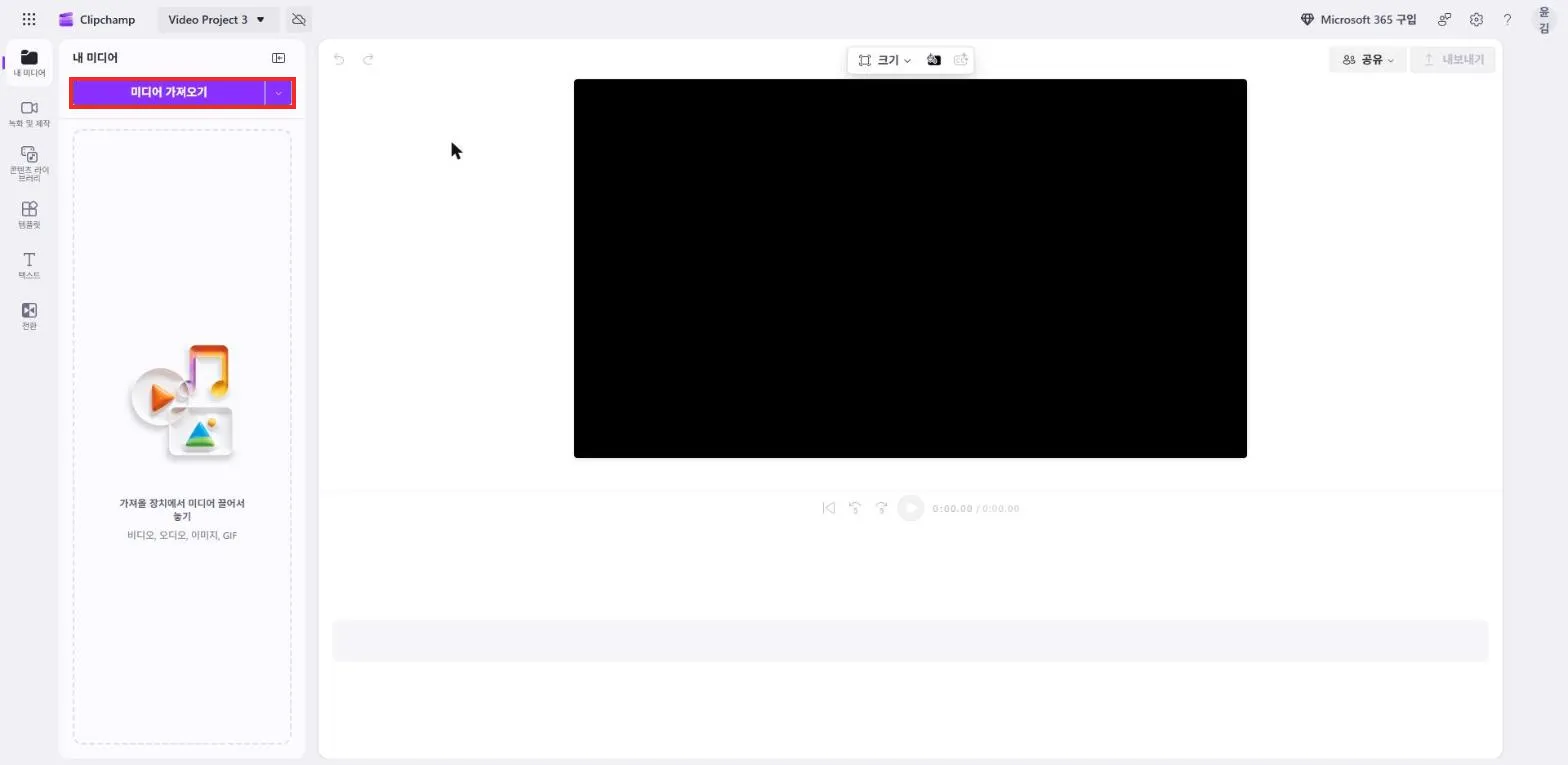 미디어 가져오기
