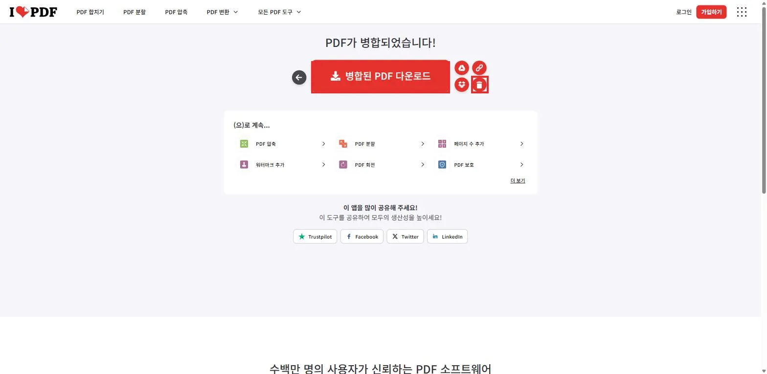 병합 완료와 다운로드