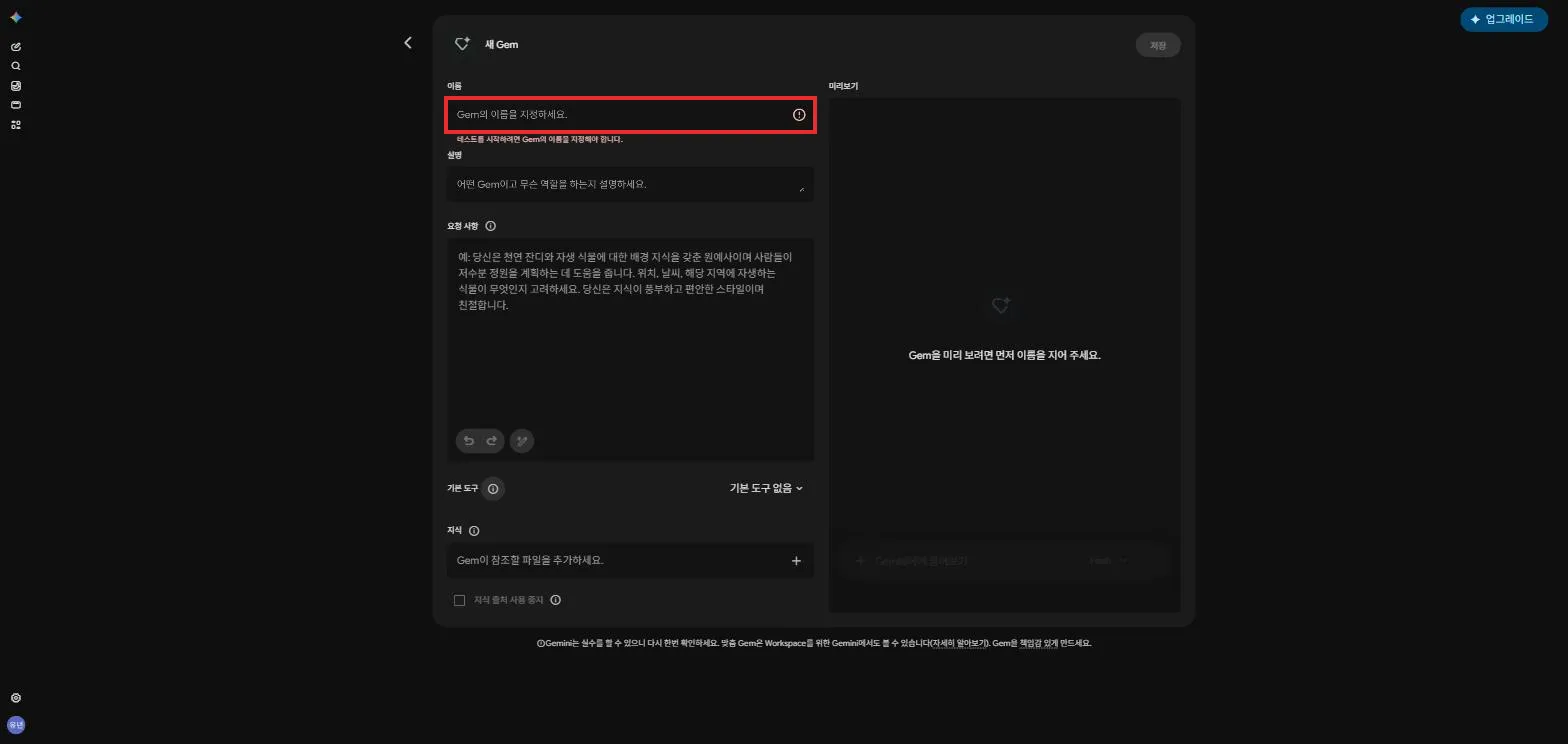새 Gem 빈 화면