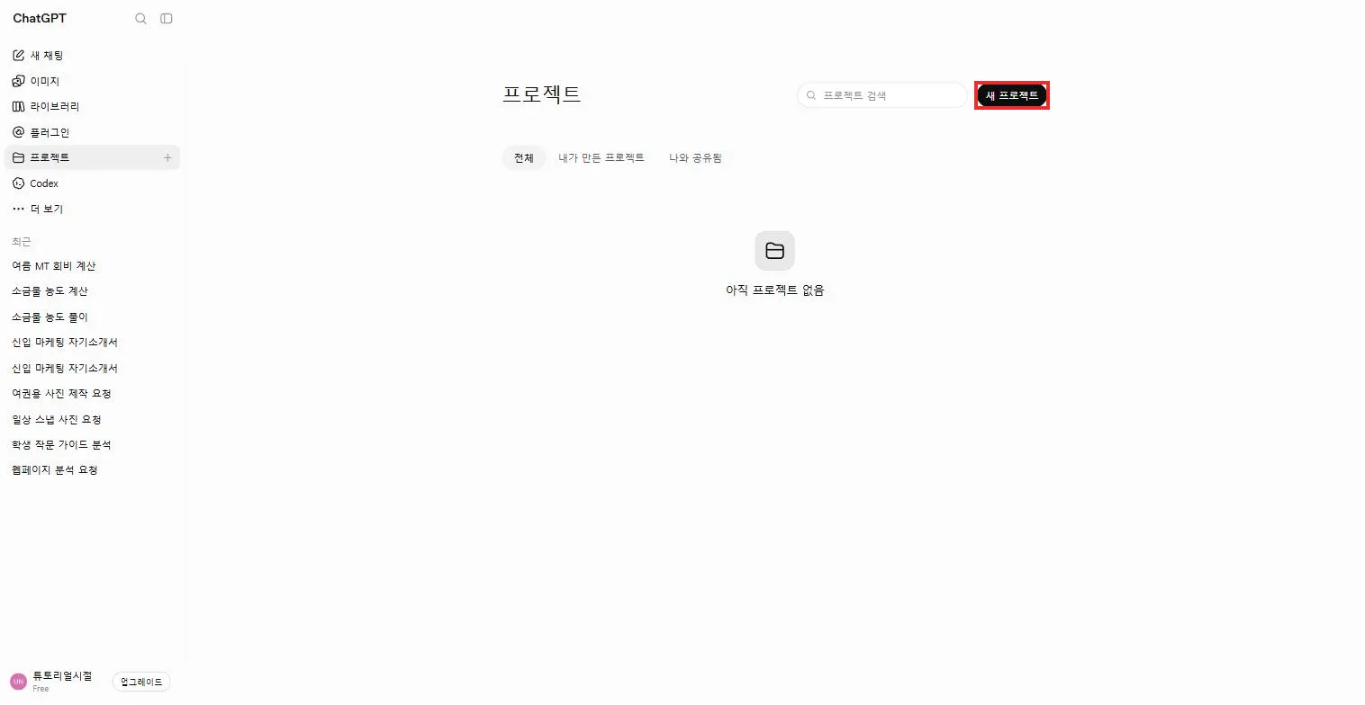 프로젝트 페이지의 새 프로젝트 버튼