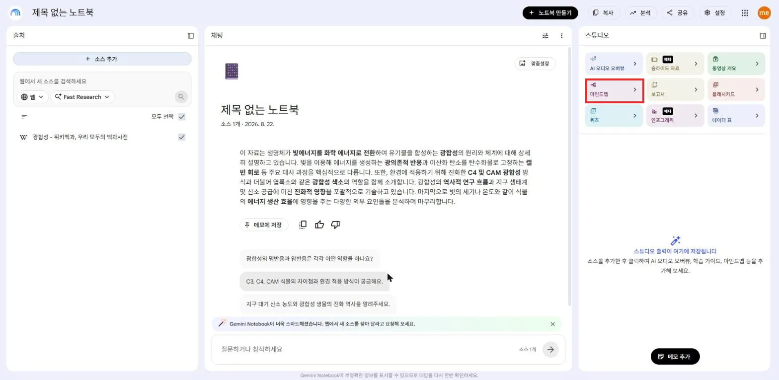 스튜디오의 마인드맵 버튼