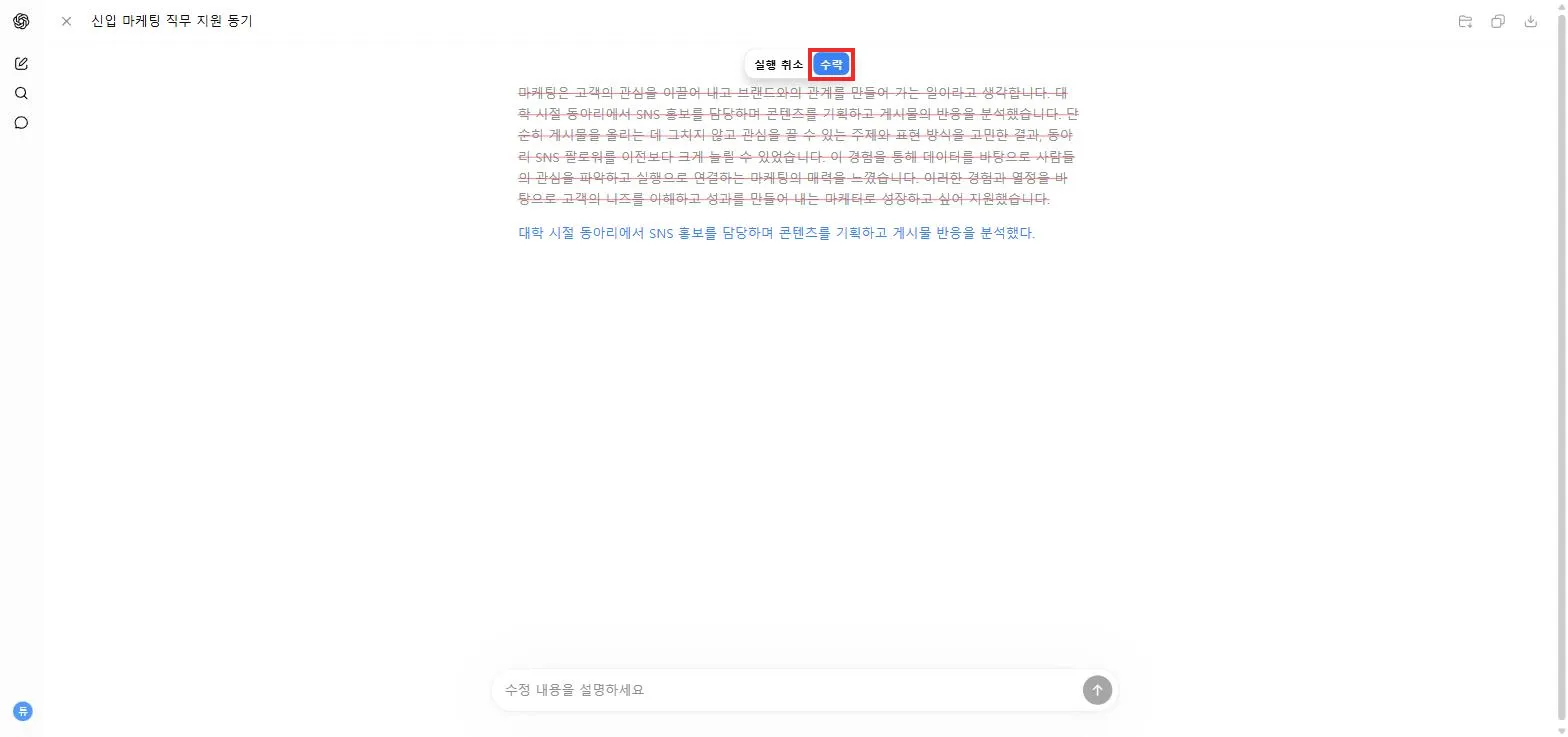 수정 전후가 색으로 표시된 화면
