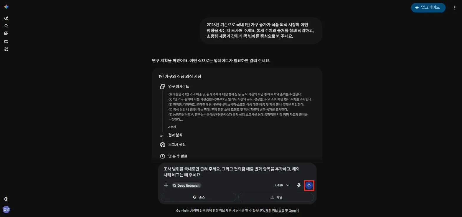 계획 수정 요청