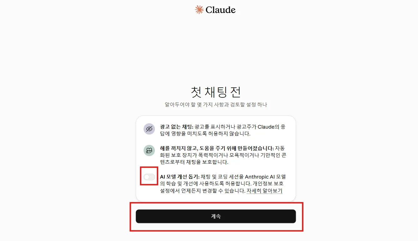 AI 모델 개선 학습 설정