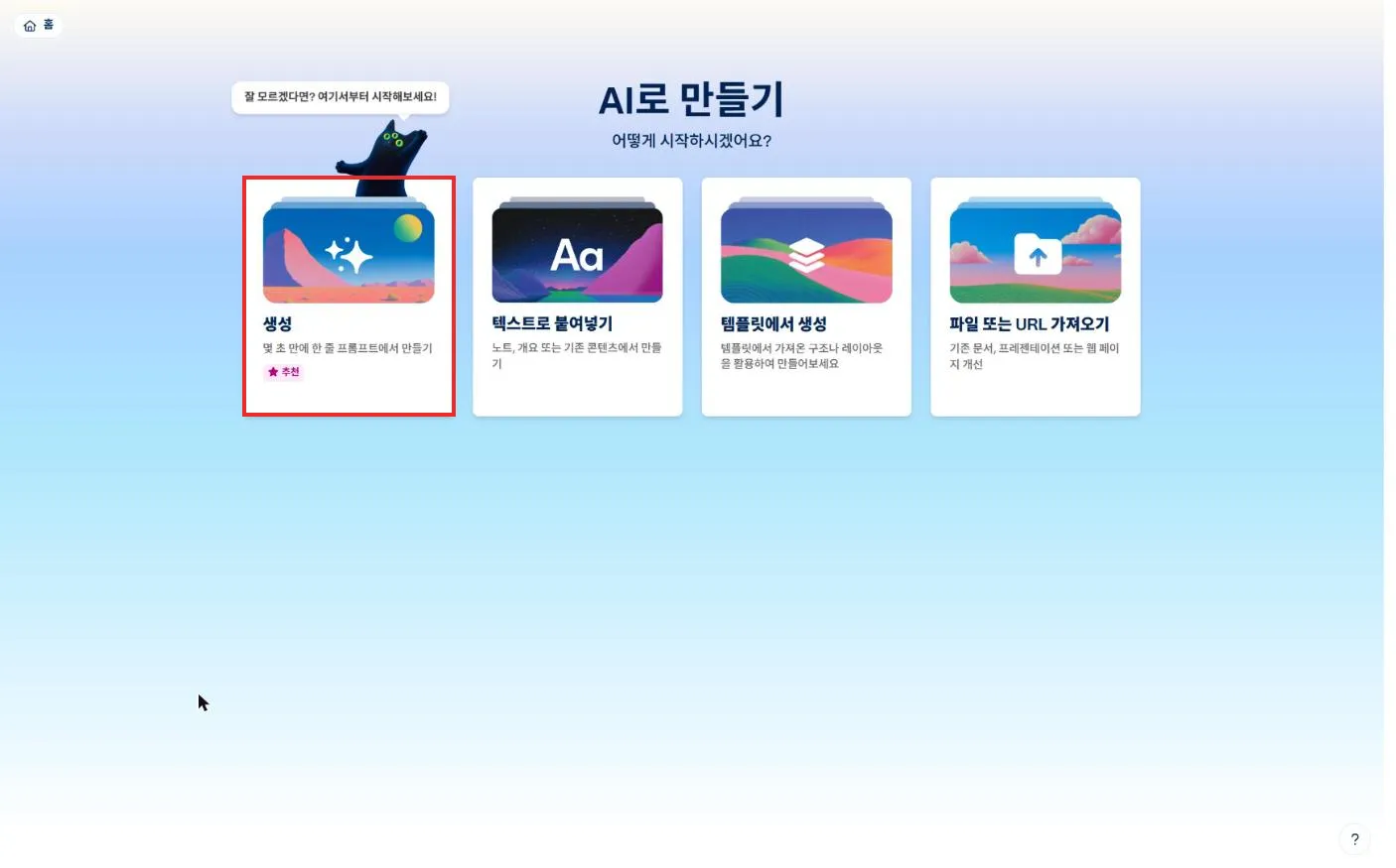 생성 방식 선택