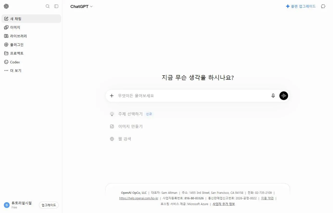 ChatGPT 첫 화면