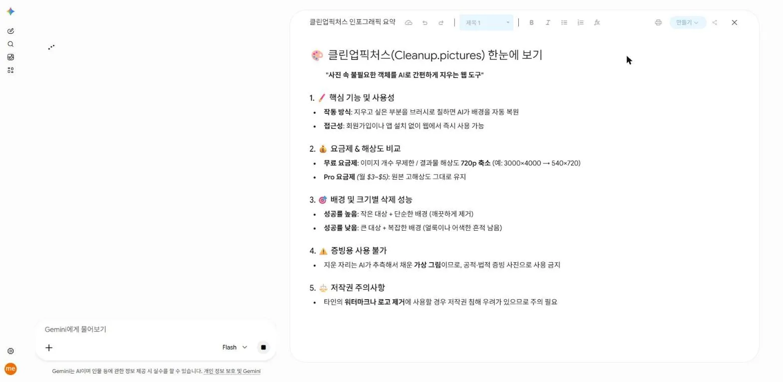 인포그래픽 생성 중
