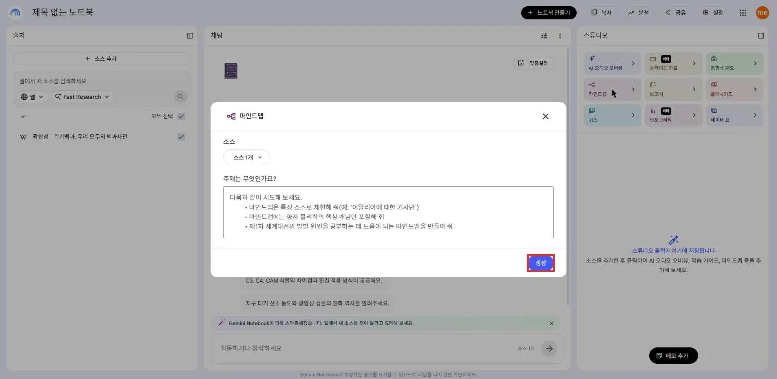 마인드맵 생성 옵션 창