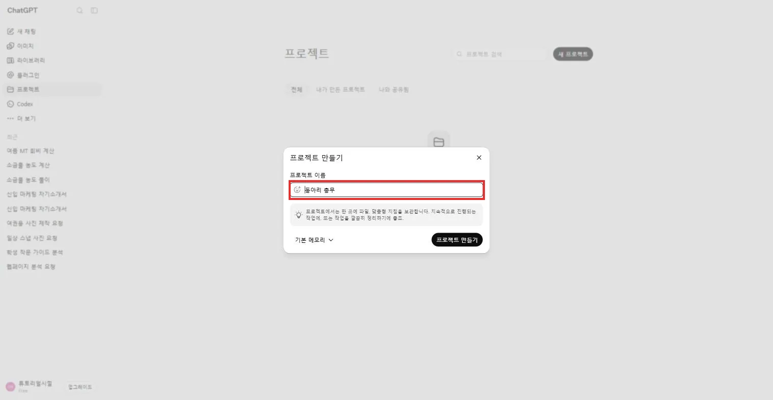 프로젝트 이름 입력