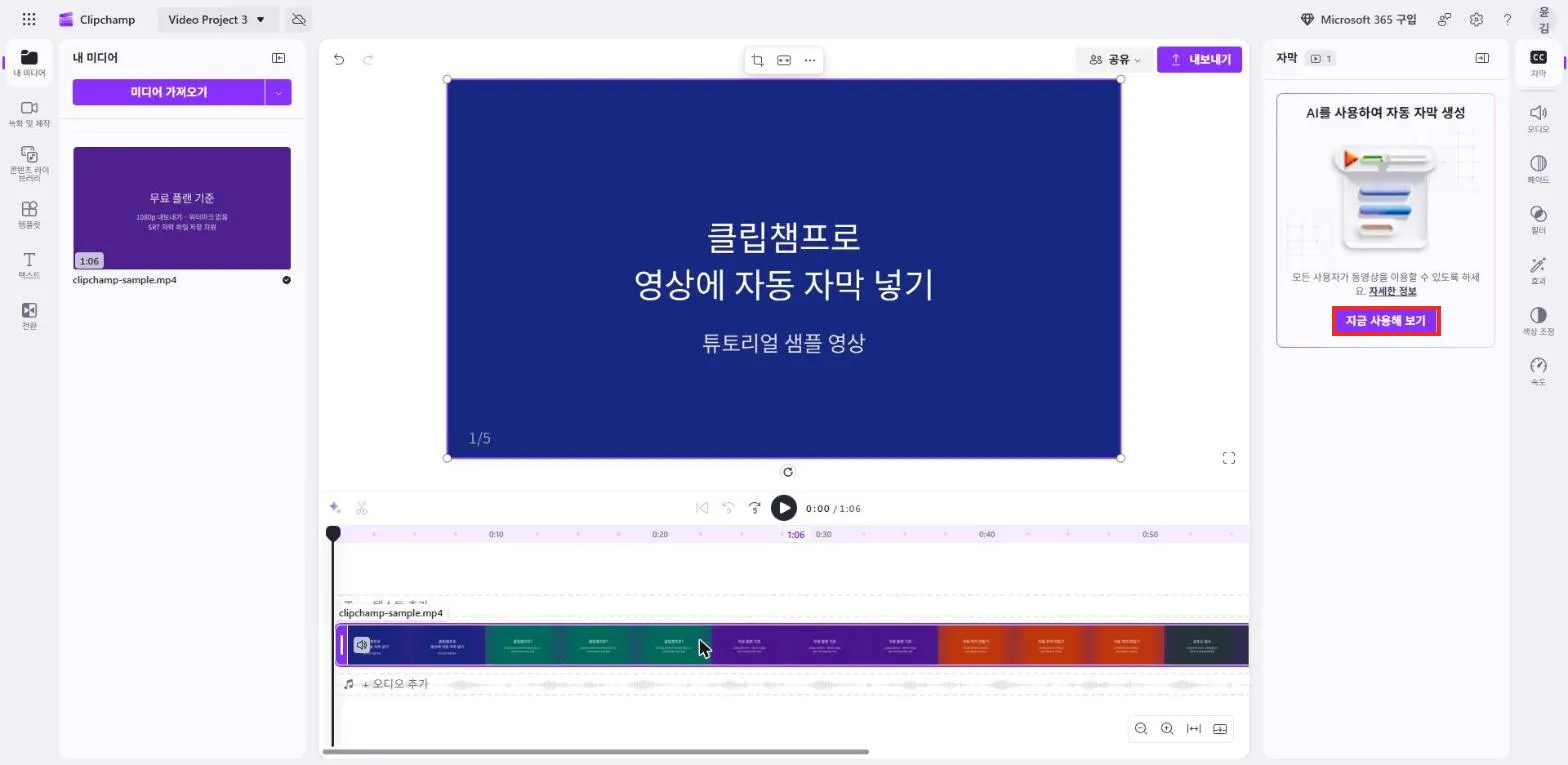타임라인 배치와 자막 메뉴