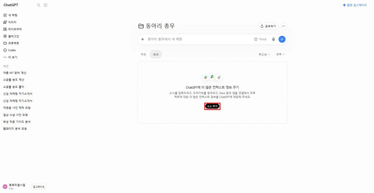 소스 탭의 소스 추가 버튼