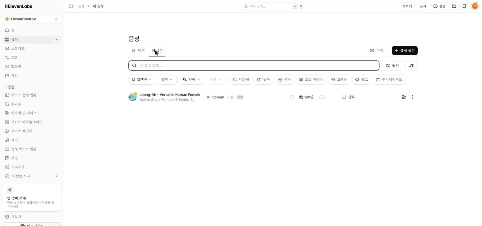 내 음성에 추가된 목소리