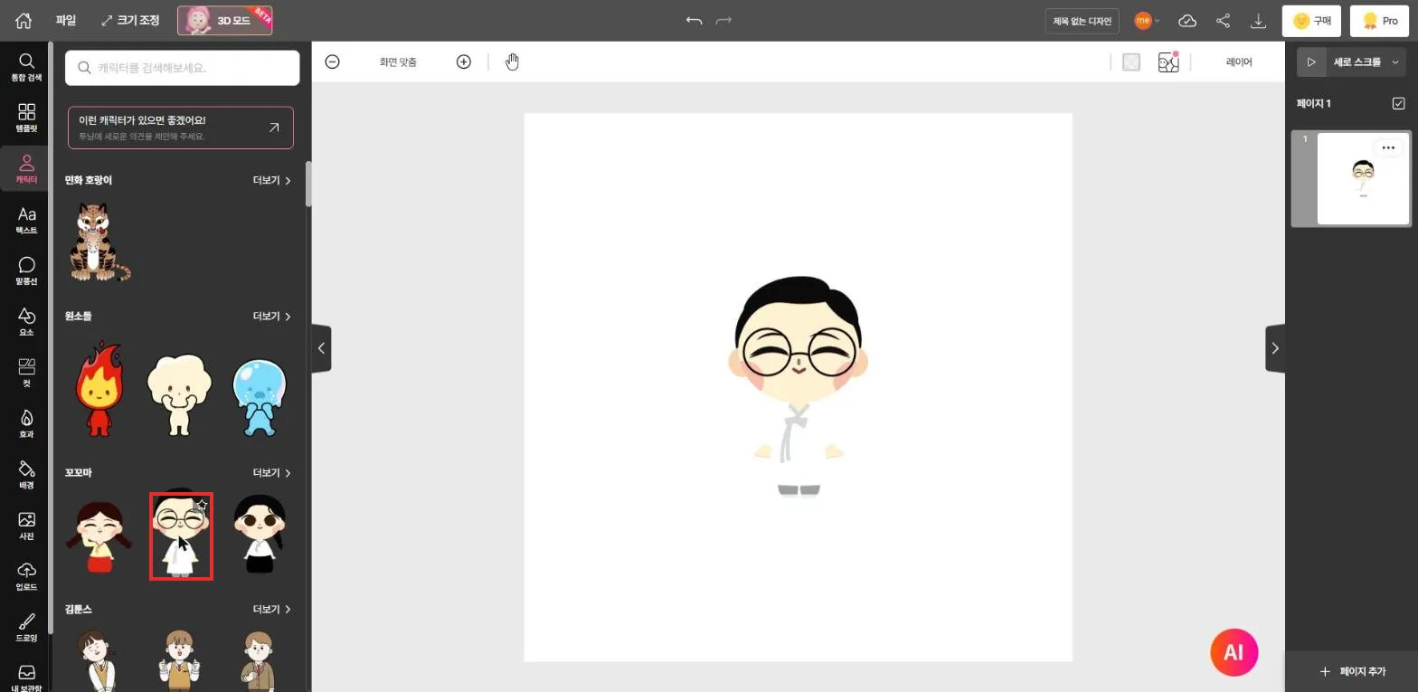 캐릭터 배치