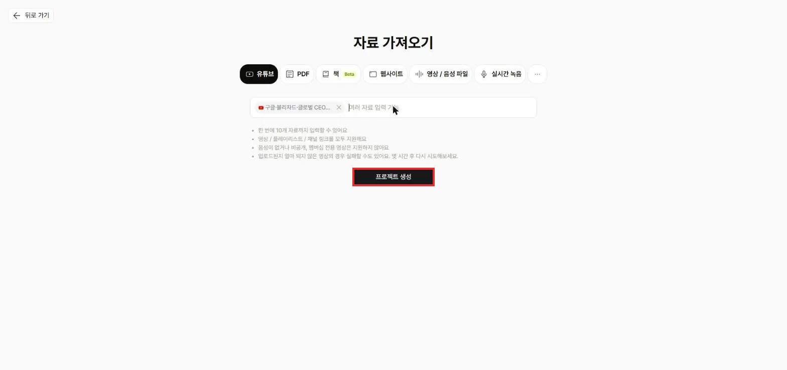 링크 입력 완료