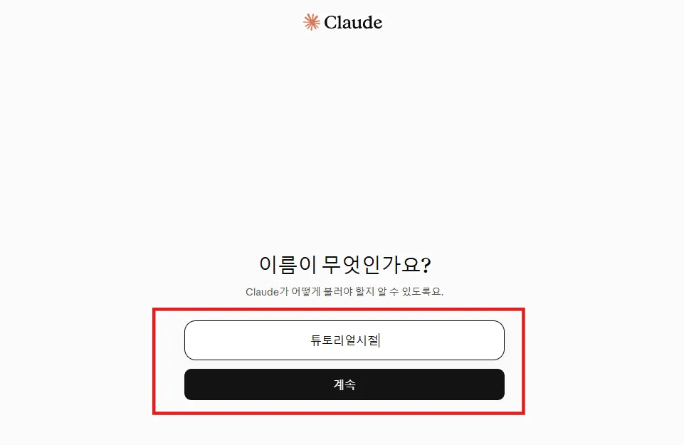 이름 입력