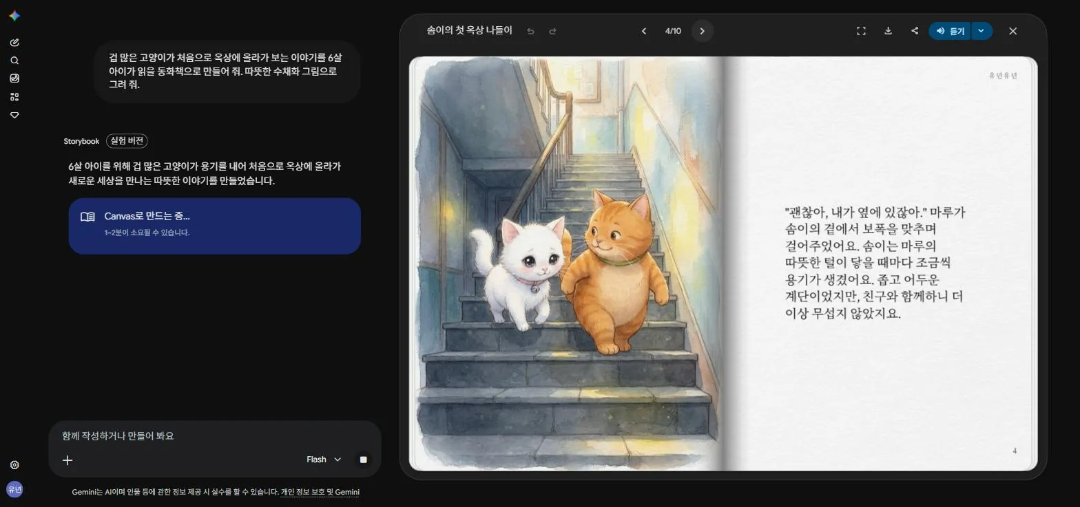 4페이지, 친구 고양이와 계단을 오르는 장면