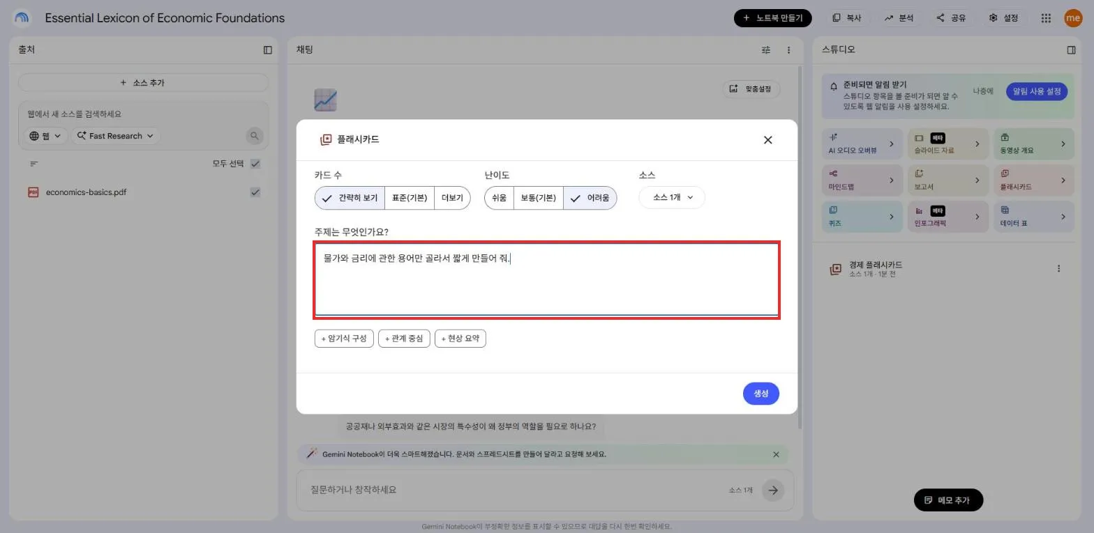 범위를 좁힌 재생성 옵션