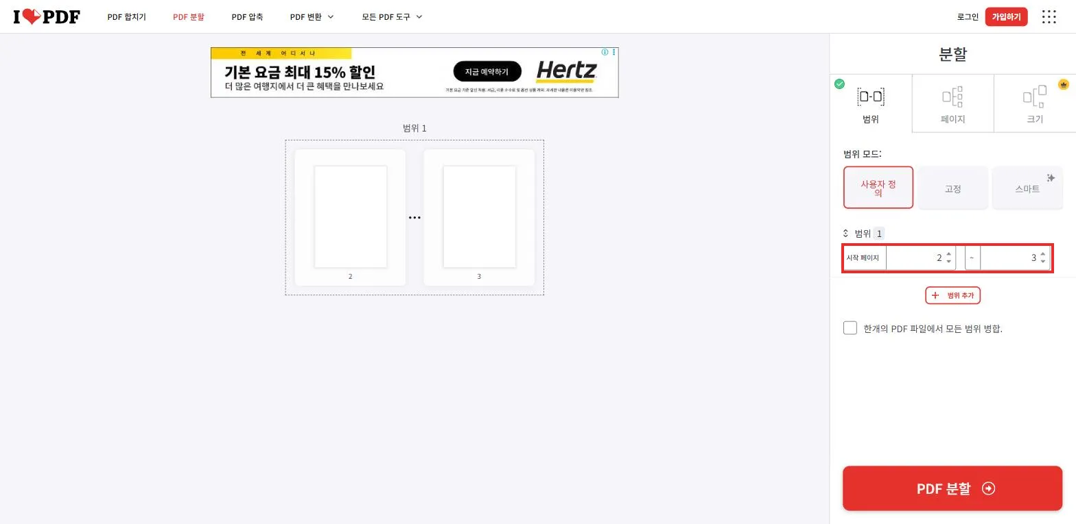 범위를 2~3페이지로 설정