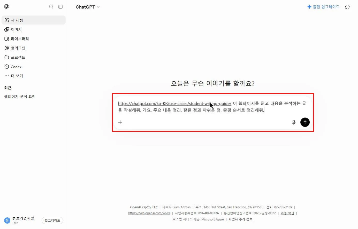 웹페이지 분석 요청