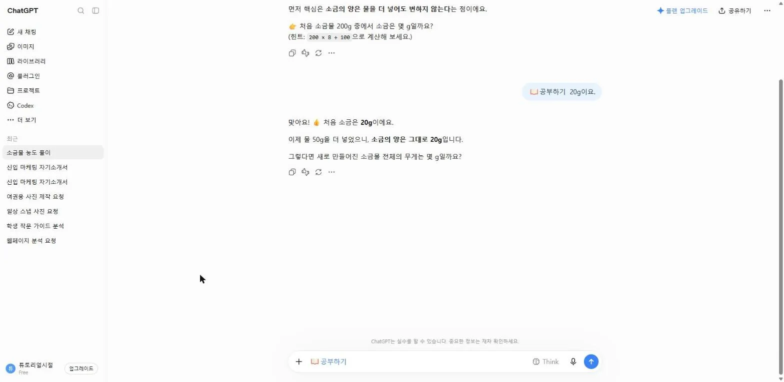 틀린 답을 맞다고 한 화면