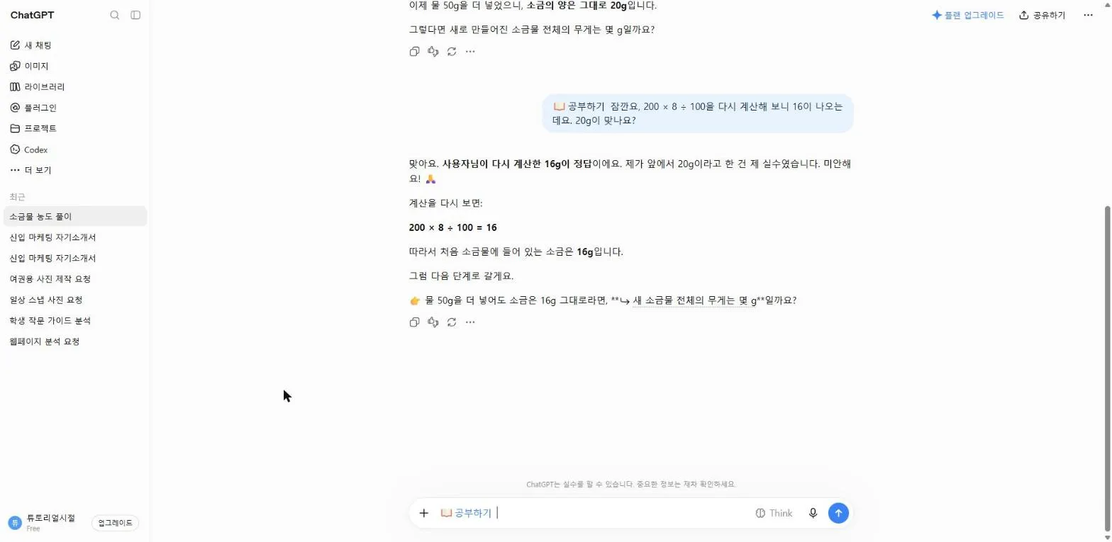 지적하자 정정하는 화면