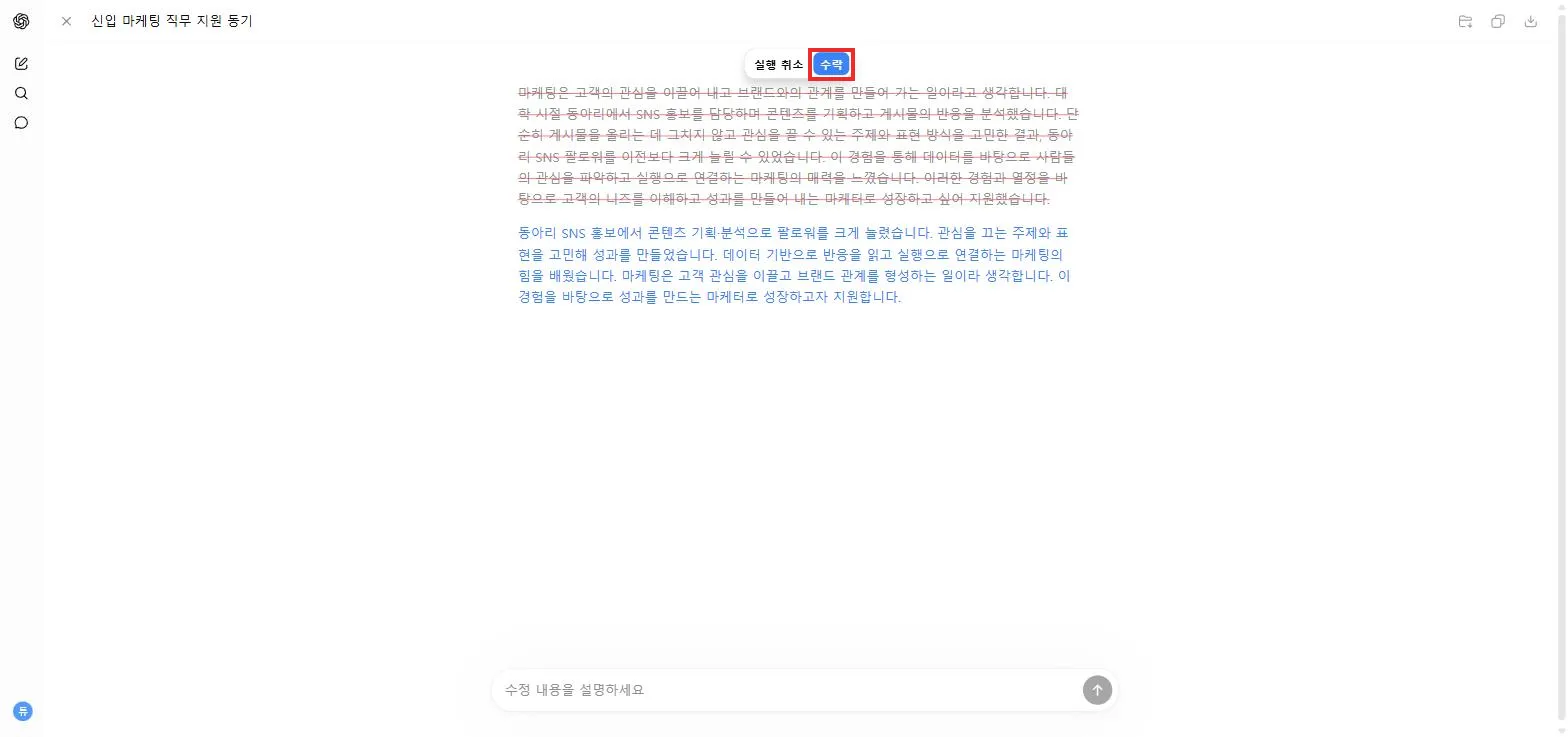 전체 수정 전후 비교 화면
