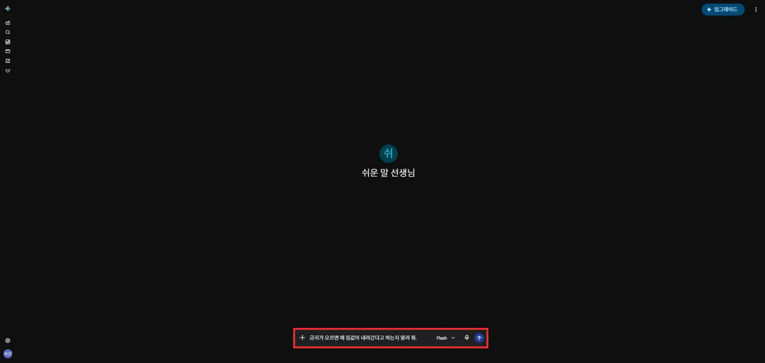 젬 채팅에서 질문 입력
