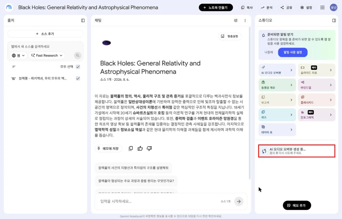 오디오 생성 중