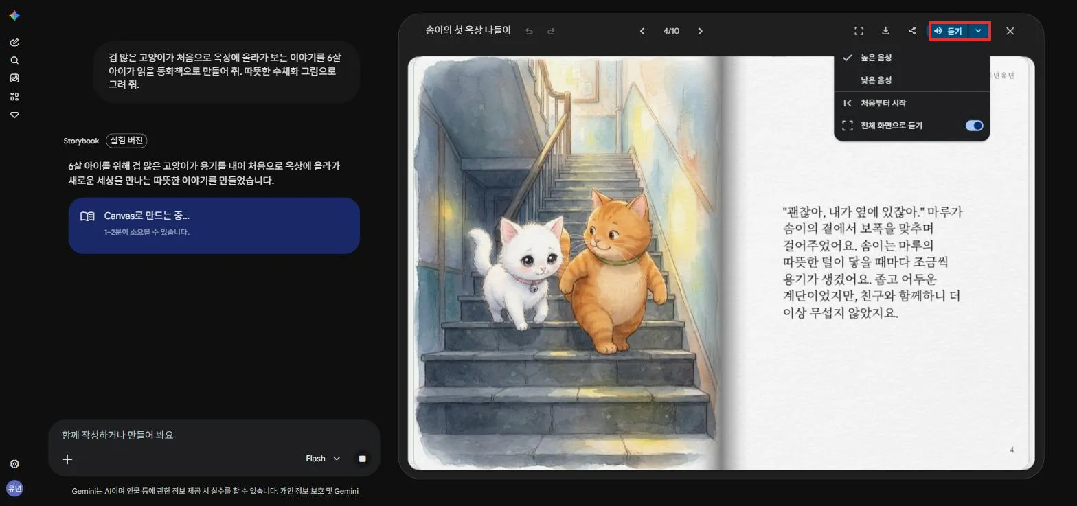 듣기 버튼과 음성 선택 메뉴