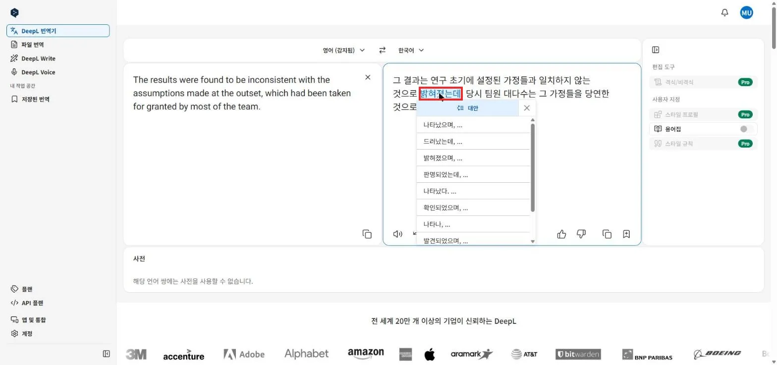 대안 표현 고르기