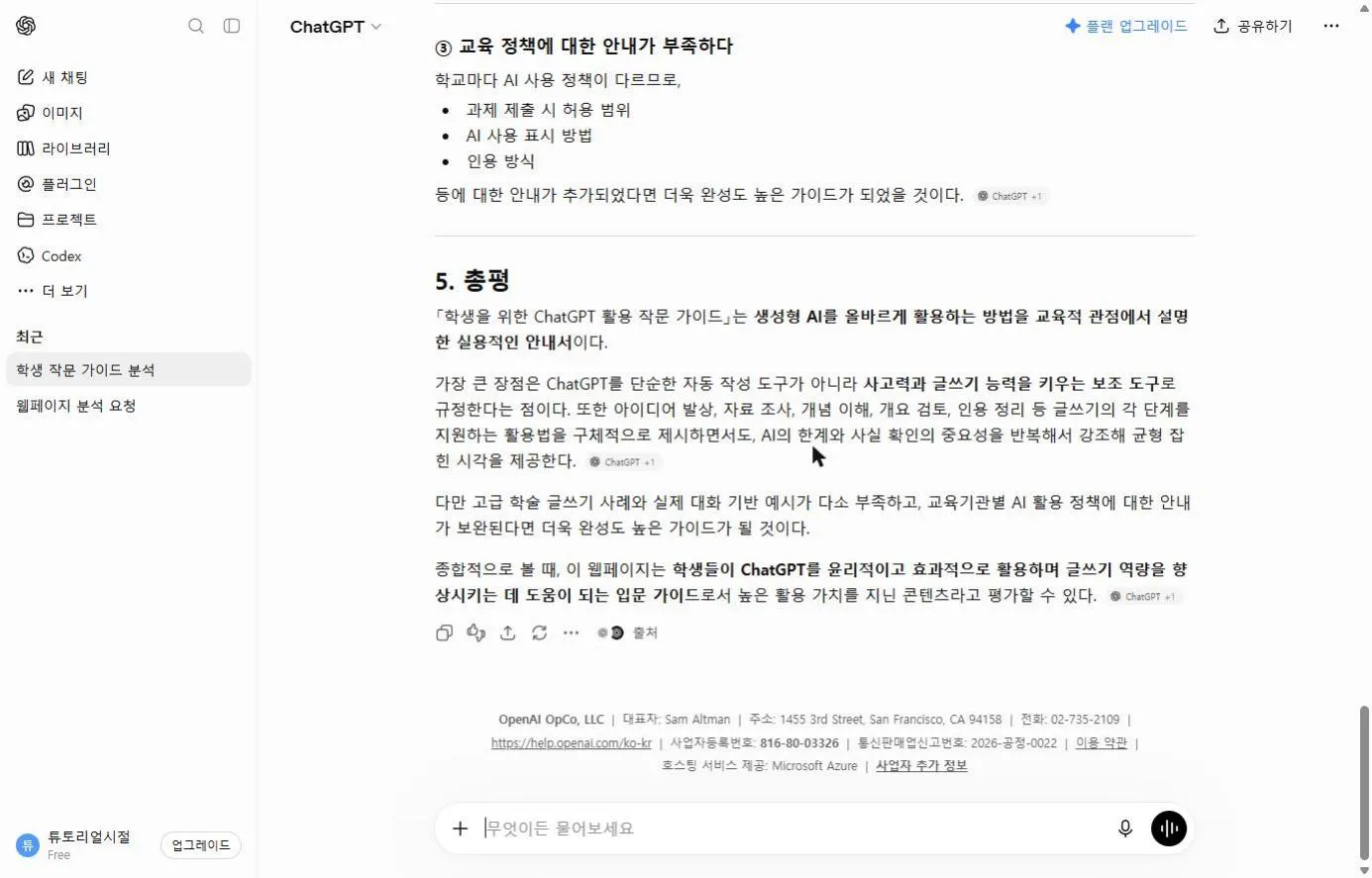 분석글 결과 (총평)