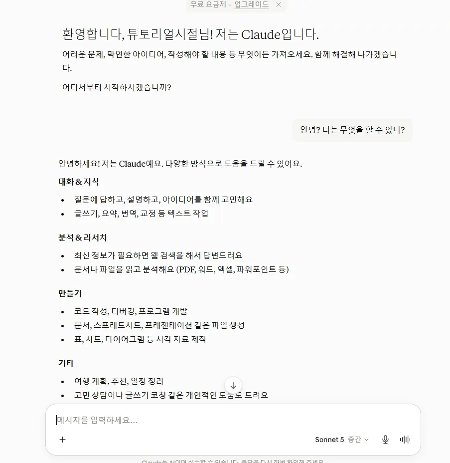 첫 메시지 전송