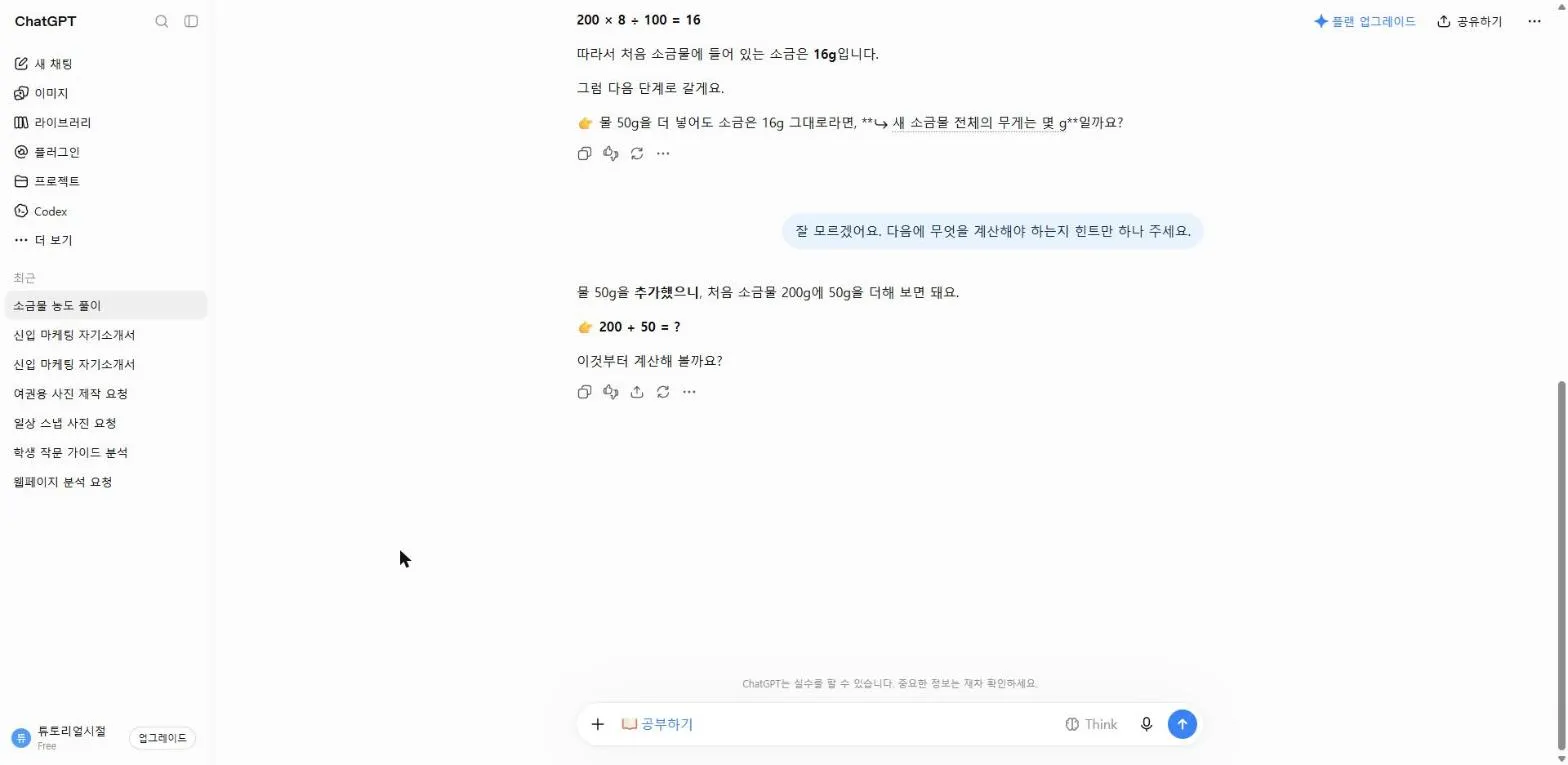 힌트 요청과 응답