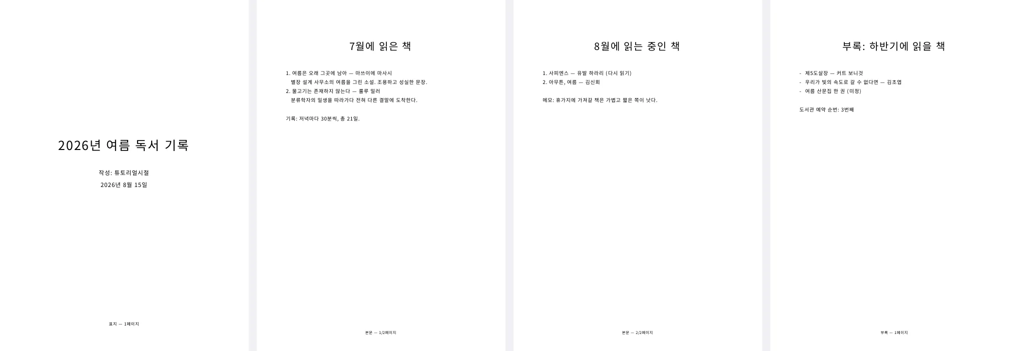 합쳐진 PDF 4페이지