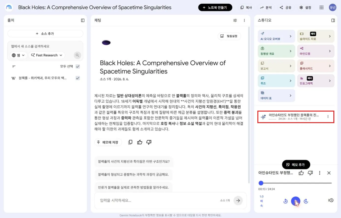 완성된 팟캐스트 재생