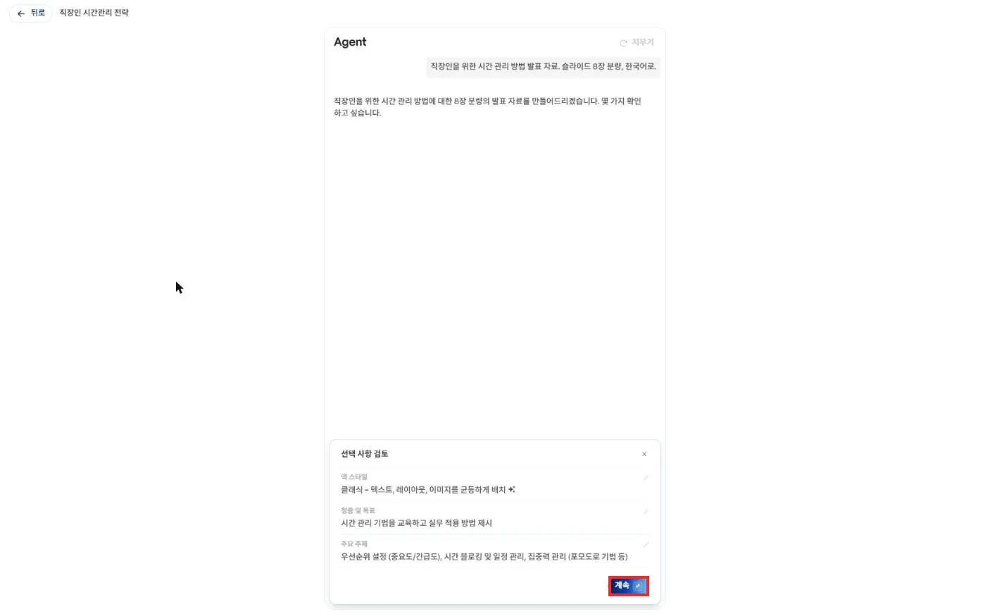 선택 사항 검토