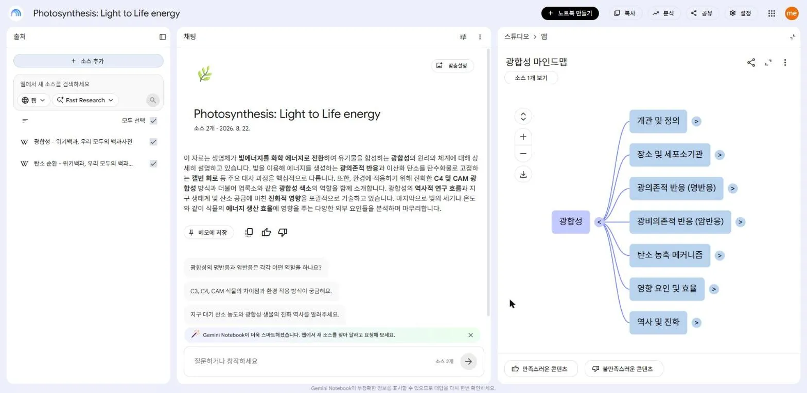 소스 2개가 들어간 노트북