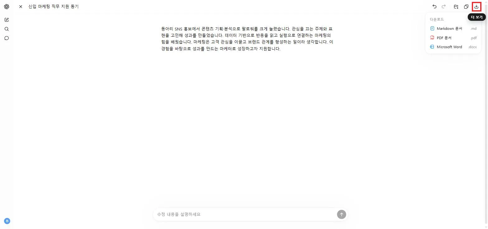 다운로드 메뉴, 마크다운·PDF·워드