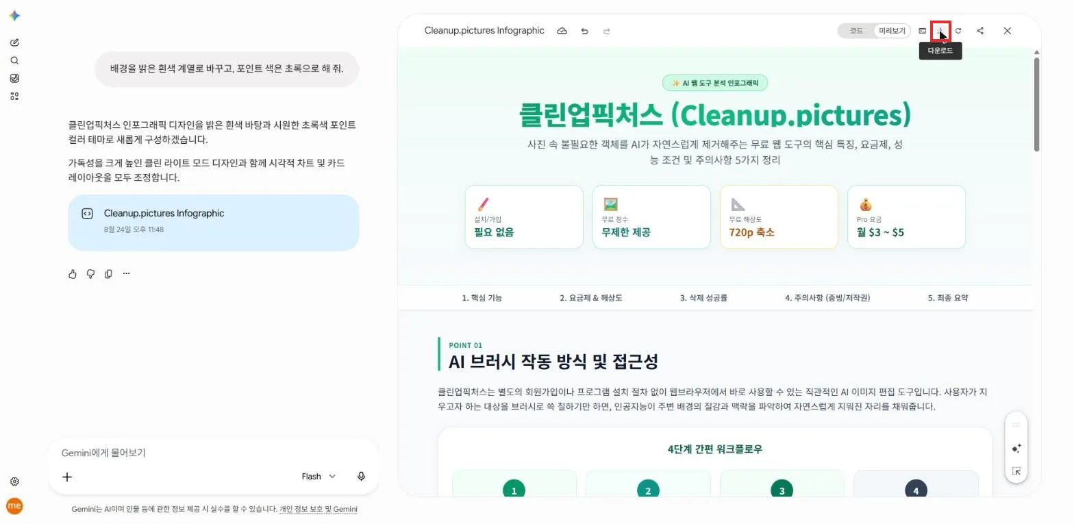 다운로드 버튼