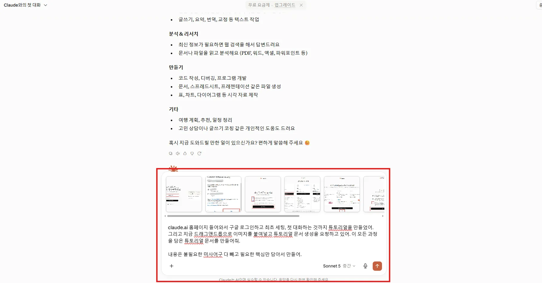 이미지 첨부 및 문서 생성 요청