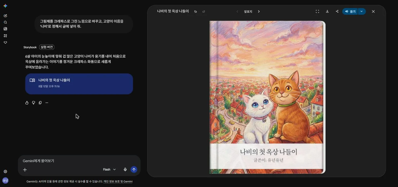 크레파스 그림체로 다시 만들어진 표지
