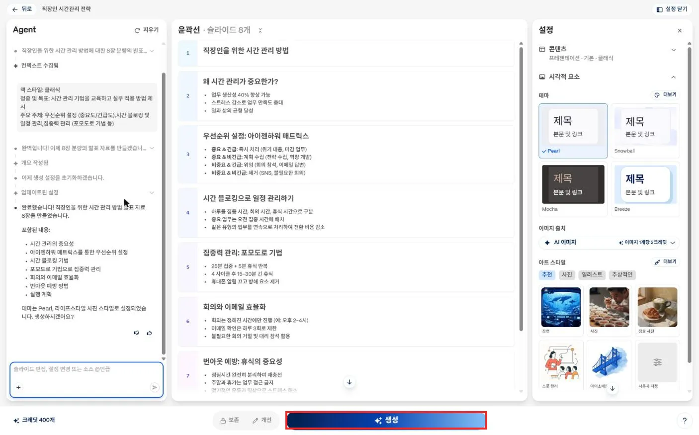 개요와 테마