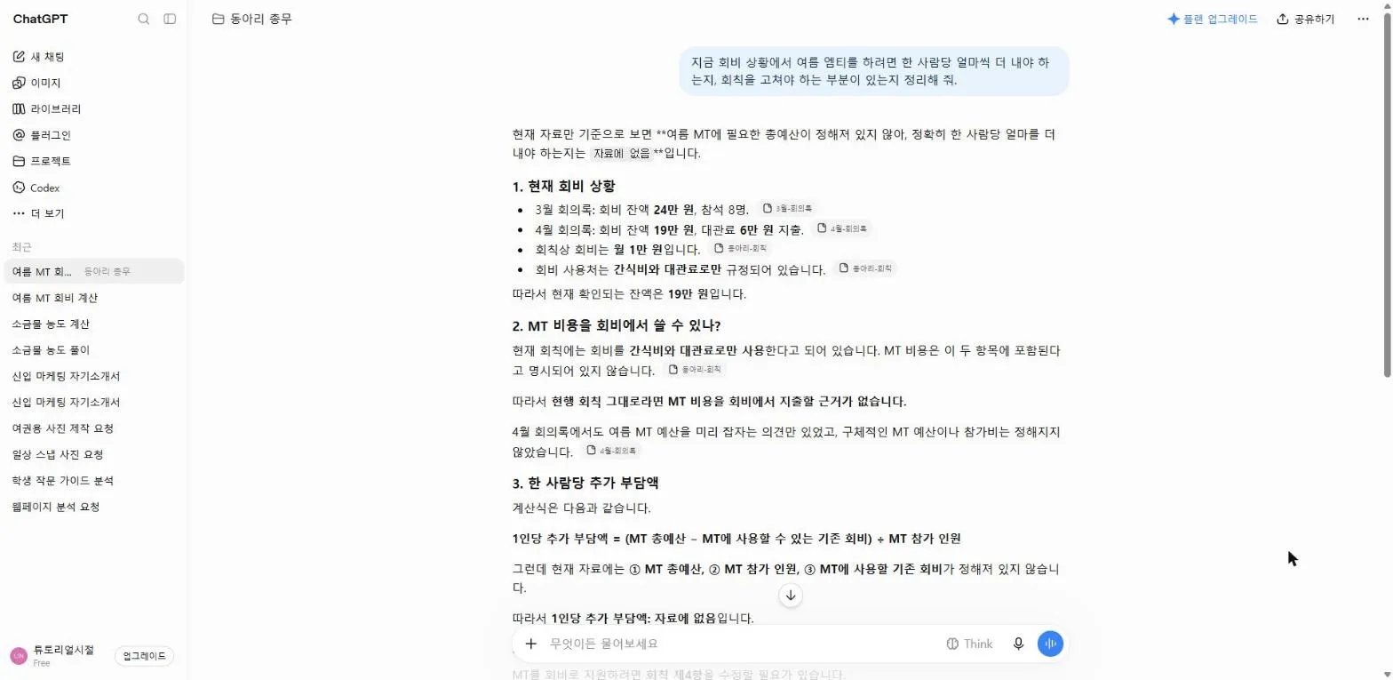 프로젝트 안에서 나온 답변