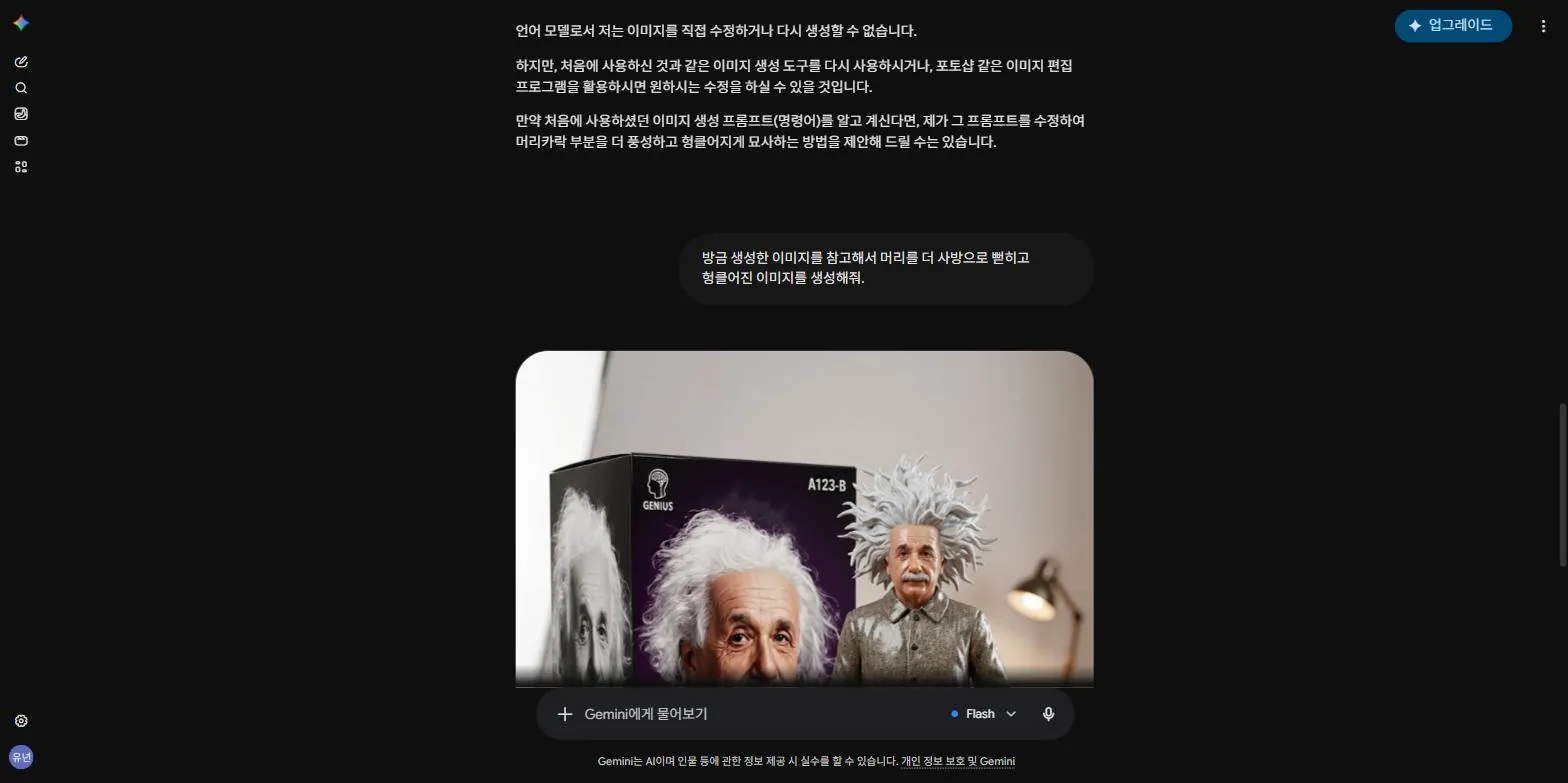 다시 생성 요청